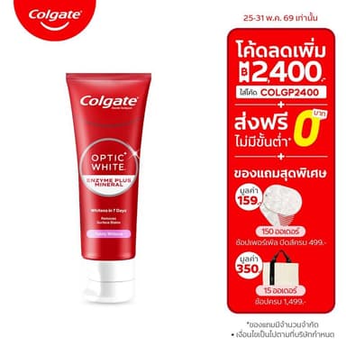 [มี 3 แพ็คให้เลือก] ยาสีฟัน คอลเกต อ๊อพติค ไวท์ เอนไซม์ พลัส มิเนอรัล 80กรัม Colgate Optic White Enzyme Plus Mineral 80g