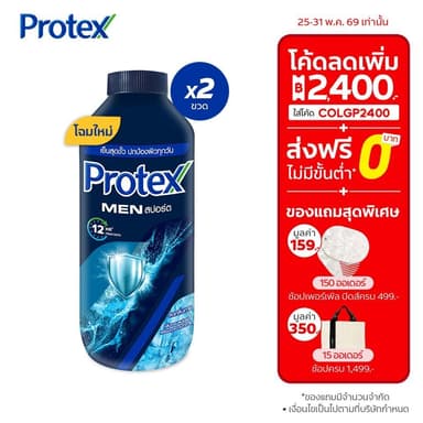 [มี 3 แพ็คให้เลือก] Protex แป้งเย็น โพรเทคส์ ฟอร์เมน สปอร์ต 280 ก. ให้ความเย็นสดชื่นยาวนาน