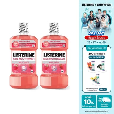[แพ็คคู่] ลิสเตอรีน น้ำยาบ้วนปาก ลิสเตอรีน คิดส์ เบอร์รี่ ชิลด์ 250 มล. x 2 Listerine Kids Berry 250 ml. x 2