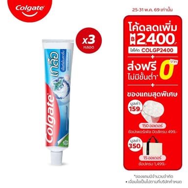ยาสีฟัน คอลเกต เกลือ มิ้นท์เย็นสดชื่น 150g รวม 3 หลอด Colgate Salt XtraFresh 150g Total 3 Pcs Help Give Fresh Breath