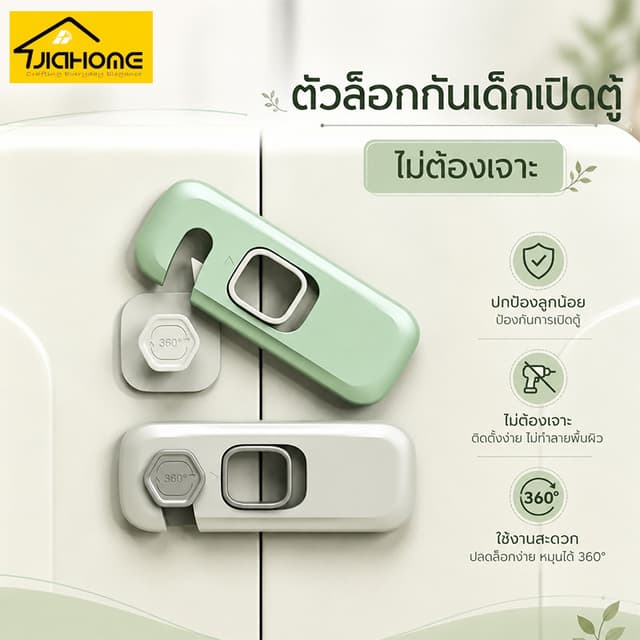 ตัวล็อคลิ้นชัก ป้องกันเด็กเปิด ติดตั้งง่าย ไม่ต้องเจาะ ที่ล็