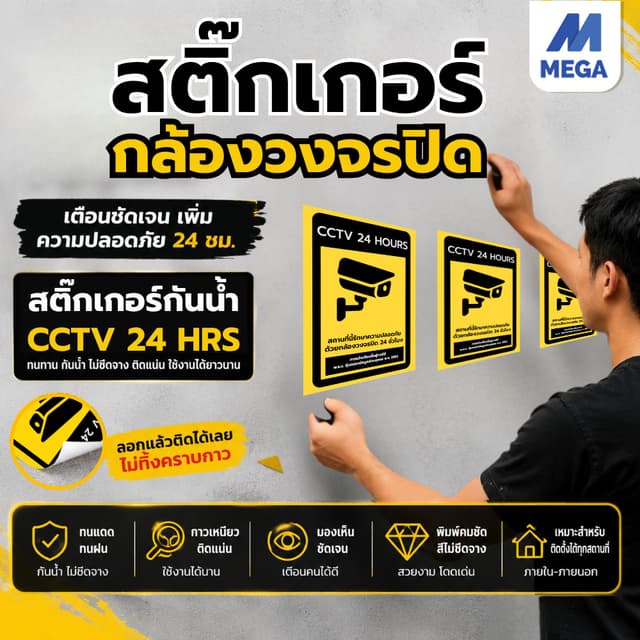 ป้ายสติกเกอร์ CCTV 24H 3M แท้ สติ๊กเกอร์ PVC กันน้ำ ทนแดด เค