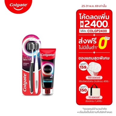 [มี 2 สูตรให้เลือก] เซตยาสีฟันและแปรงสีฟัน อ๊อพติคไวท์ โอทู Colgate Optic White O2 Toothbrudh & Toothpaste Set