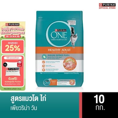 [เลือกรสชาติได้] Purina ONE อาหารแมว 10 kg