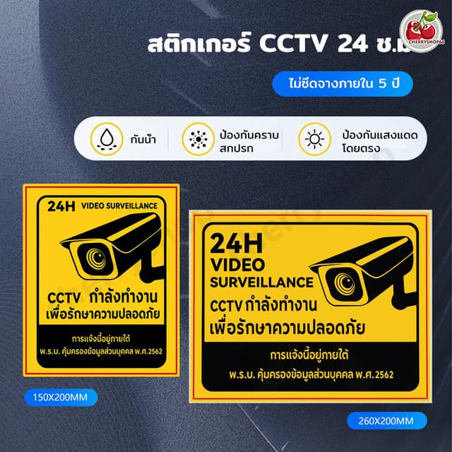 ป้ายสติกเกอร์ CCTV 24H สติกเกอร์กล้องวงจรปิด กันน้ำ ทนแดด สำ