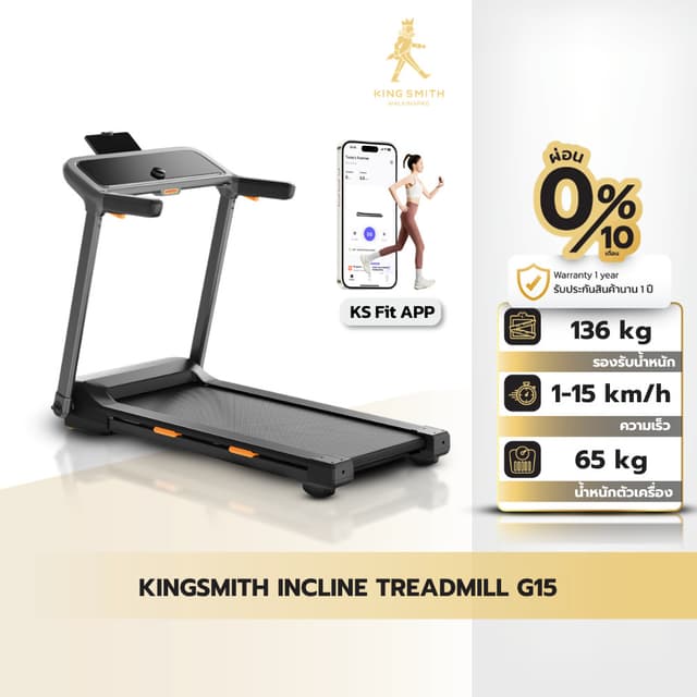 [New 2026] KINGSMITH Treadmill G15 Incline ลู่วิ่งไฟฟ้า ปรับ