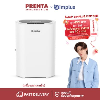 Simplus เครื่องดูดความชื้น LiteDryC7 ปริมาณการดูดความชื้น 400mL/วัน ถังน้ำขนาดใหญ่ 2.5L เสียงเบาเพียง 35dB CUSH007