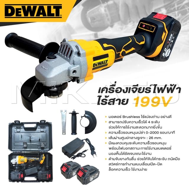 DEWALT เครื่องเจียร์ไร้สาย 199V แบต Li-ion 2 ก้อน เครื่องเจี