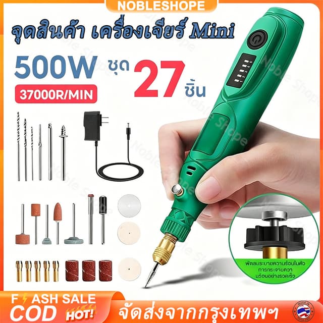 ชุดเครื่องเจียร์ Mini 27ชิ้น เครื่องเจียรไฟฟ้าขนาดเล็ก ปากกา