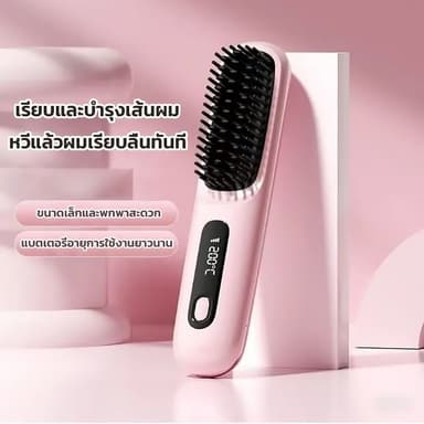 VP  หวีรีดผม หวีพกพา หวีไฟฟ้า หวียืดผมไร้สาย พกพาสะดวกหวีไฟฟ้า อุณหภูมิคงที่อัจฉริยะ ไอออนลบ ทรงผมอยู่ทรงยาวนาน 24h