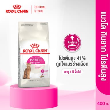Royal Canin Exigent Protein 400g อาหารเม็ดแมวโต ช่างเลือกอาหาร โปรตีนสูง อายุ 1 ปีขึ้นไป (Dry Cat Food, โรยัล คานิน)