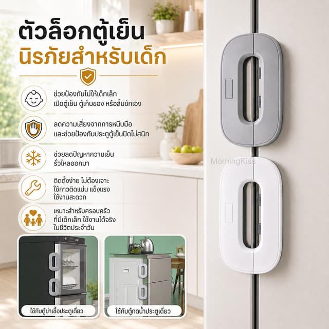 พร้อมส่ง ที่ล็อคตู้เย็น ตัวล็อคลิ้นชัก ตัวล็อคตู้ กันเด็กเปิ