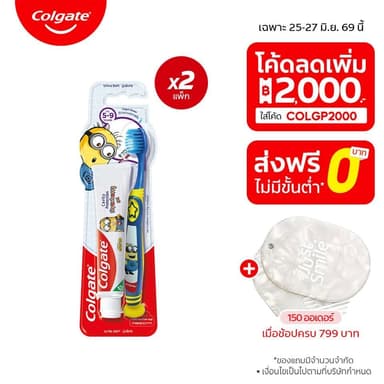 เซตแปรงสีฟัน และ ยาสีฟัน คอลเกต มินเนียนส์ x2 Colgate Minions Oral Care Set for Kids (Toothbrush, Toothpaste) x2