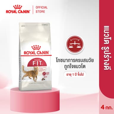 Royal Canin Fit 4kg อาหารเม็ดแมวโต รูปร่างดี อายุ 1 ปีขึ้นไป (Dry Cat Food, โรยัล คานิน)