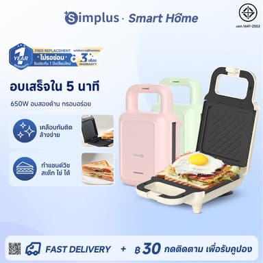 Simplus เครื่องทำแซนวิช เครื่องทำอาหารเช้า เครื่องทำขนมปัง เครื่องใช้ในครัวเรือน SMZJ001