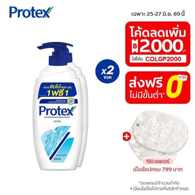 [มี 2 แพ็คให้เลือก] ครีมอาบน้ำ โพรเทคส์ เฟรช ขวดปั๊ม 600 ม.ล. Protex Fresh Shower Cream 600 ml.Pump