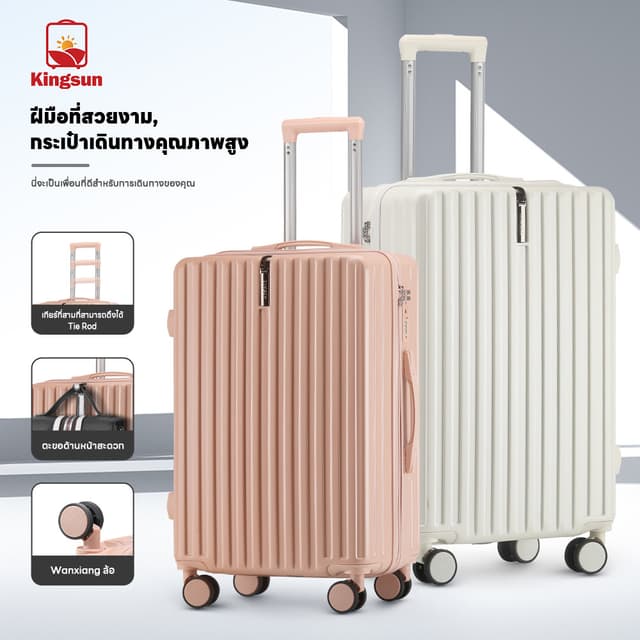 Kingsun กระเป๋าเดินทาง 20/24/28 นิ้ว  ล้อคู่ 8 ล้อ ทำจากวัสด