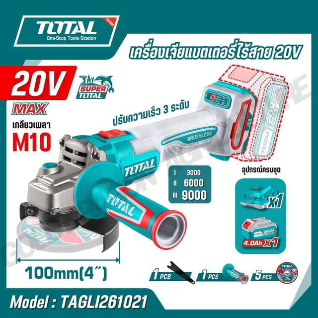 TOTAL เครื่องเจียร์แบตเตอรี่ไร้สาย 100mm. 4 นิ้ว 20V. 900W. 