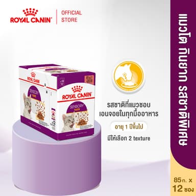 [12 ซอง] Royal Canin Sensory Taste Pouch Gravy อาหารเปียกแมวโตกินอาหารยาก อายุ12เดือนขึ้นไป (Wet Cat Food,โรยัล คานิน)