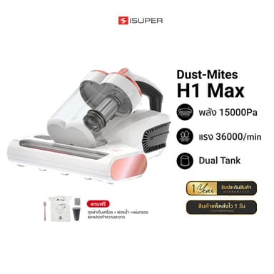 [ลดเหลือ 2541] iSUPER Anti Mites Vacuum Cleaner H1 Max เครื่องดูดไรฝุ่น เครื่องกำจัดไรฝุ่น แรงดูดสูง 15000 Pa -12M