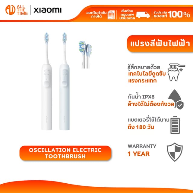 Xiaomi Oscillation Electric Toothbrush แปรงสีฟันไฟฟ้า ช่องปา