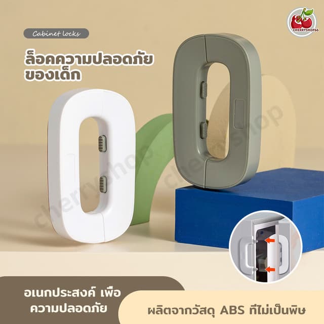 ที่ล็อคกันเด็กเปิดประตู ความปลอดภัย ที่ล็อคตู้ อเนกประสงค์ ต