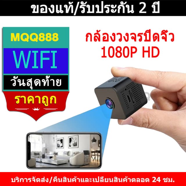 MQQ กล้องวงจรปิดจิ๋ว 1080P HD WIFI ดูผ่านมือถือ กล้องวงจรปิด