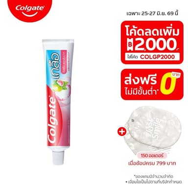 [มี 3 แพ็คให้เลือก] คอลเกต ยาสีฟัน คอลเกต เกลือใบฝรั่ง 150 กรัม Colgate Toothpaste Salt Guava Leaf 150g