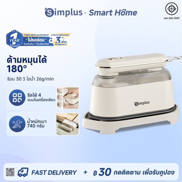 Simplus เตารีดไฟฟ้า เตารีด เตารีดไอน้ำ เตารีดพกพา เตารีดแห้ง