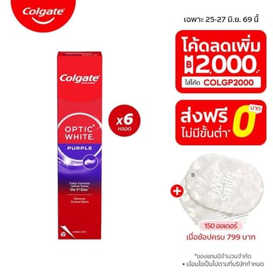 [ไซส์เล็กสุดคุ้ม] ยาสีฟัน คอลเกต อ๊อพติค ไวท์ เพอร์เพิล 37 กรัม Colgate Optic White Purple 37g.