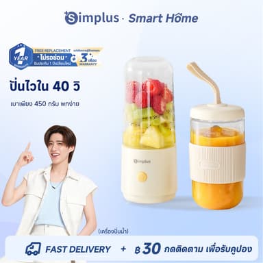 Simplus เครื่องปั่นน้ำผลไม้พกพาไร้สาย 380 มล. แก้วคู่ ใบมีดสแตนเลส ปั่นผลไม้ได้ ใช้ในรถได้ ZZJH012