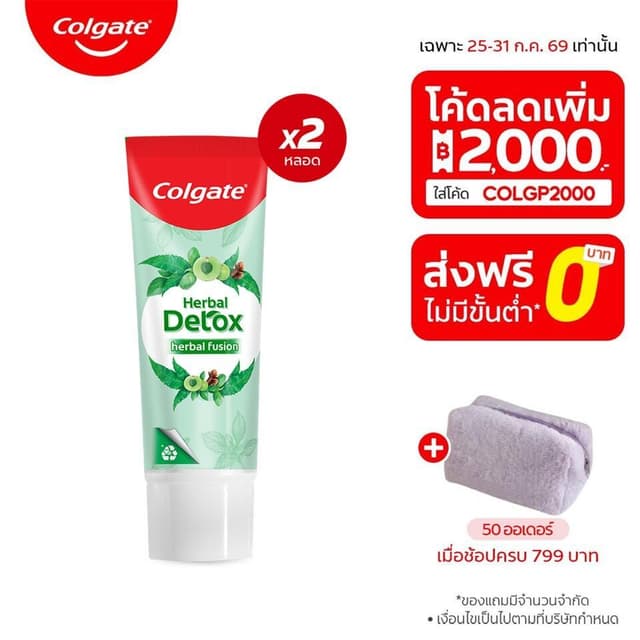 [มี 3 แพ็คให้เลือก] คอลเกต ยาสีฟัน สมุนไพร ดีท็อกซ์ เฮอร์เบิ