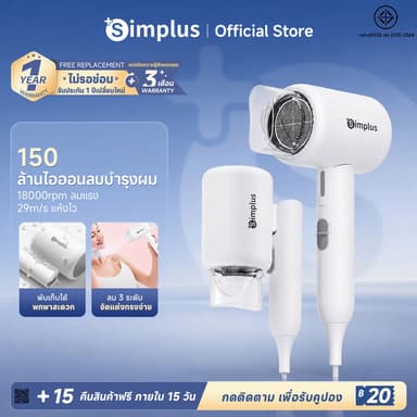 Simplus ไดร์เป่าผม D1 Fold พับได้ ไอออนลบ ดูแลเส้นผม กำลังไฟสูง 1250W ปรับอุณหภูมิได้ 3 ระดับ CFJH008