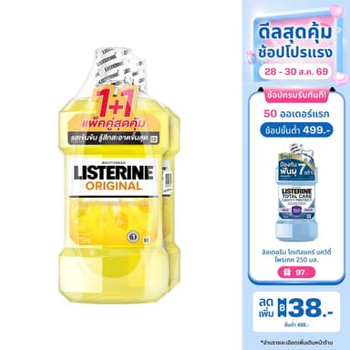 [แพ็คคู่] ลิสเตอรีน น้ำยาบ้วนปาก ออริจินัล 750 มล. x 2 Listerine Original 750 ml. x 2 ลดแบคทีเรีย