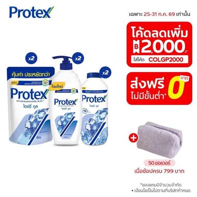 เซตขายดี โพรเทคส์ (ครีมอาบน้ำไอซ์ซี่ คูล 450 มลx2, ครีมอาบน้ำไอซ์ซี่ คูล ถุงเติม 400 มลx2, แป้งเย็นไอซ์ซี่ คูล 280 กx2)