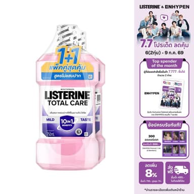[แพ็คคู่] ลิสเตอรีน น้ำยาบ้วนปาก โทเทิลแคร์ซีโร่ 750มล. แพ็คคู่ Listerine mouthwash Total care zero 750ml. Twinpack