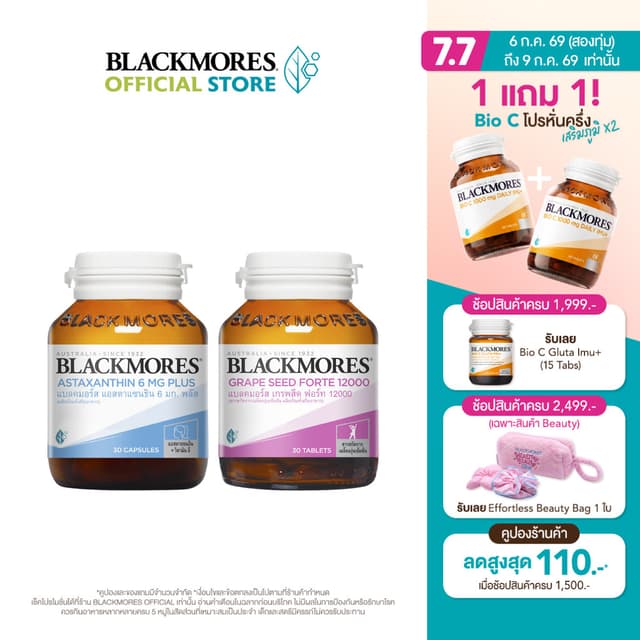 (Pack 2 ชิ้น) Astaxanthin 6mg Plus (30 เม็ด)  +  Grape Seed 