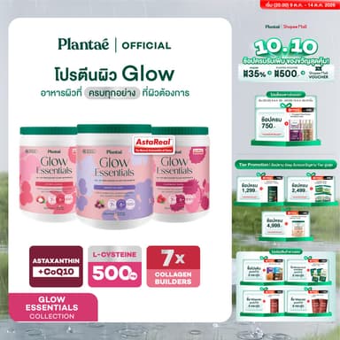 Plantae Glow Essentials กระปุก โปรตีนพืช อาหารผิว Astaxanthin แอสต้าแซนธิน CoQ10 Collagen โปรตีนจากพืช plant based