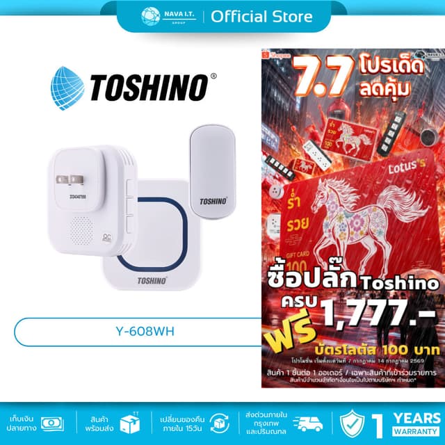 (มีส่งด่วน) TOSHINO Y-608WH กระดิ่ง ติดตั้งง่าย กระดิ่งไร้สา