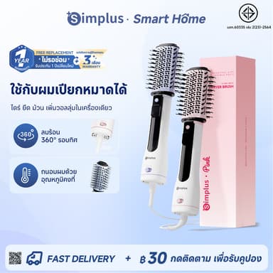 Simplus PP Krit หวีไดร์ เป็นสไตลิสต์ส่วนตัว อเนกประสงค์ในขั้นตอนเดียว เป่าผม หวี ยืดผม ลอนผมที่นุ่มสลวย RFSH001