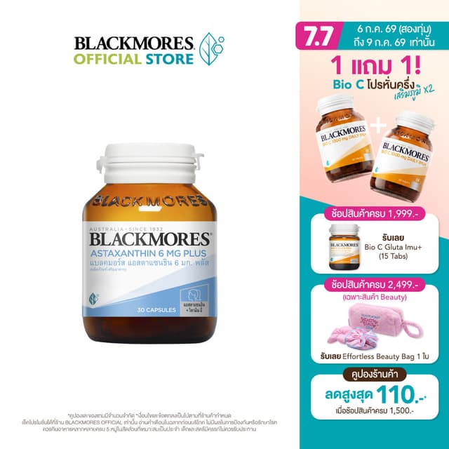 Blackmores Astaxanthin 6mg Plus (30 caps) แบลคมอร์ส แอสตร้าแ