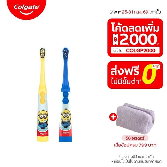 แปรงสีฟันไฟฟ้าเด็ก คอลเกต มินเนียนส์ Colgate Minions Electri
