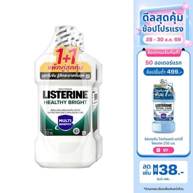 [แพ็คคู่] ลิสเตอรีน น้ำยาบ้วนปาก เฮลตี้ ไบรท์ 750มล. แพ็คคู่ Listerine mouthwash Healthy bright 750ml. Twinpack