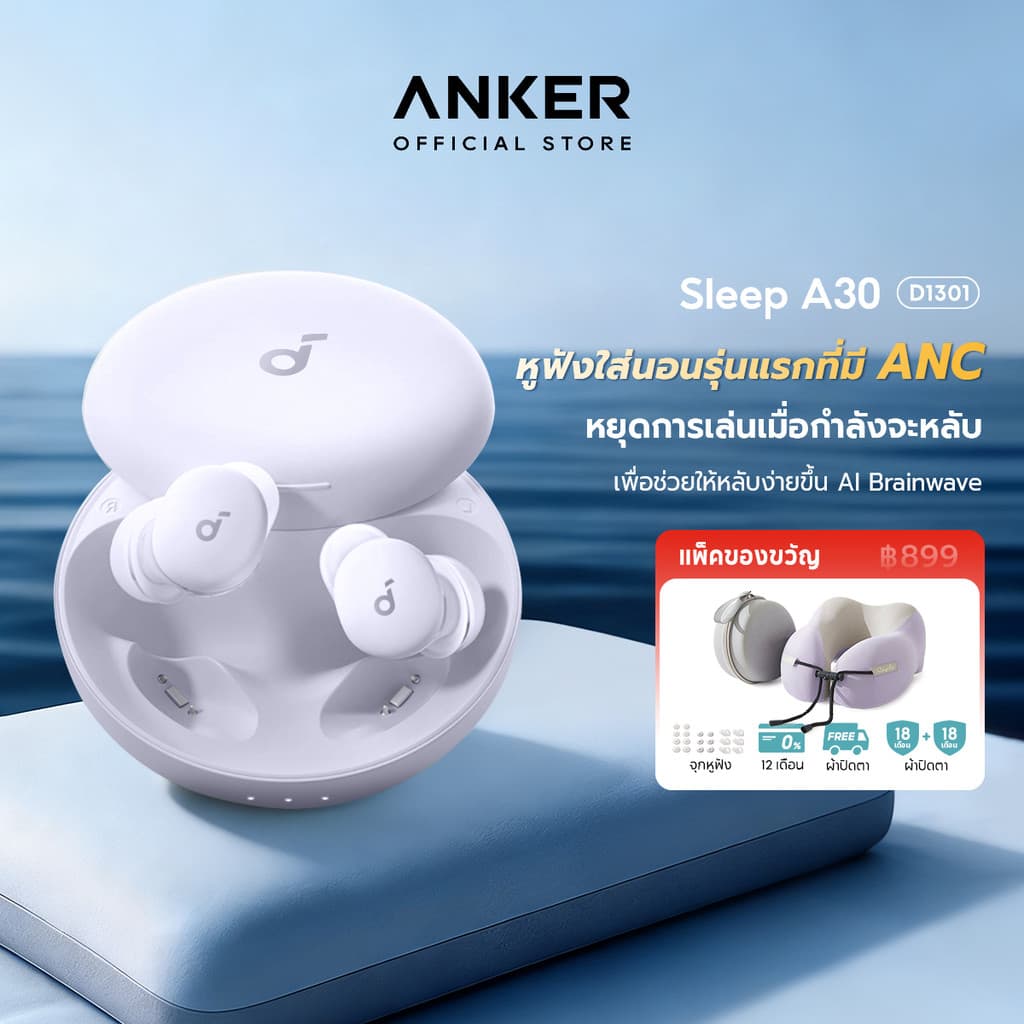 Soundcore Sleep A30 หูฟังบลูทูธ จุกหูฟังซิลิโคน หูฟังตัดเสียงรบกวนขณะนอนหลับ ทดสอบการนอน หูฟังไร้สาย https://wayoza.com