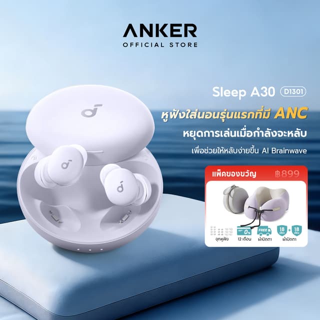 Soundcore Sleep A30 หูฟังบลูทูธ จุกหูฟังซิลิโคน หูฟังตัดเสียงรบกวนขณะนอนหลับ ทดสอบการนอน หูฟังไร้สาย