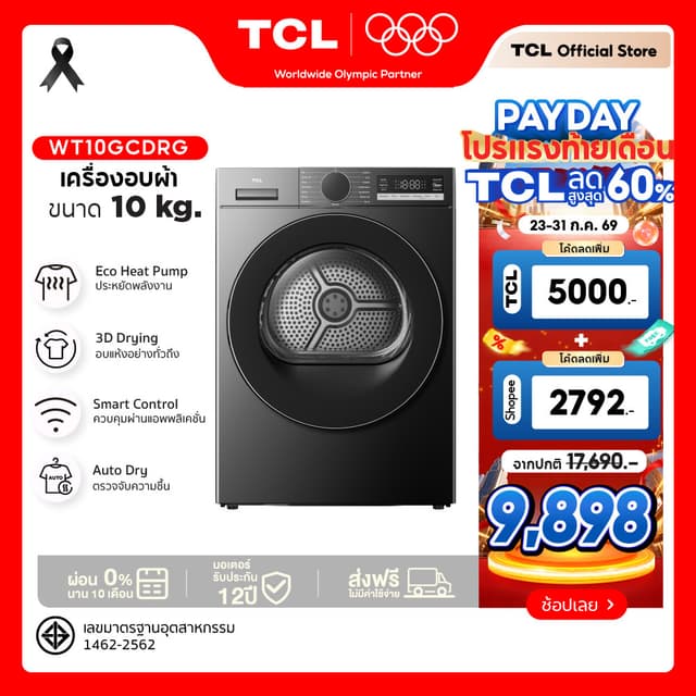 [2026 Exclusive] TCL เครื่องอบผ้าฝาหน้า WiFi Heat Pump Dryer