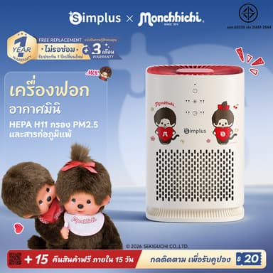 Simplus x Monchhichi เครื่องฟอกอากาศ HEPA H11 กำจัดฝุ่น PM2.5 และสารก่อภูมิแพ้ เงียบ ตั้งเวลา 8 ชม. KQJH008MC