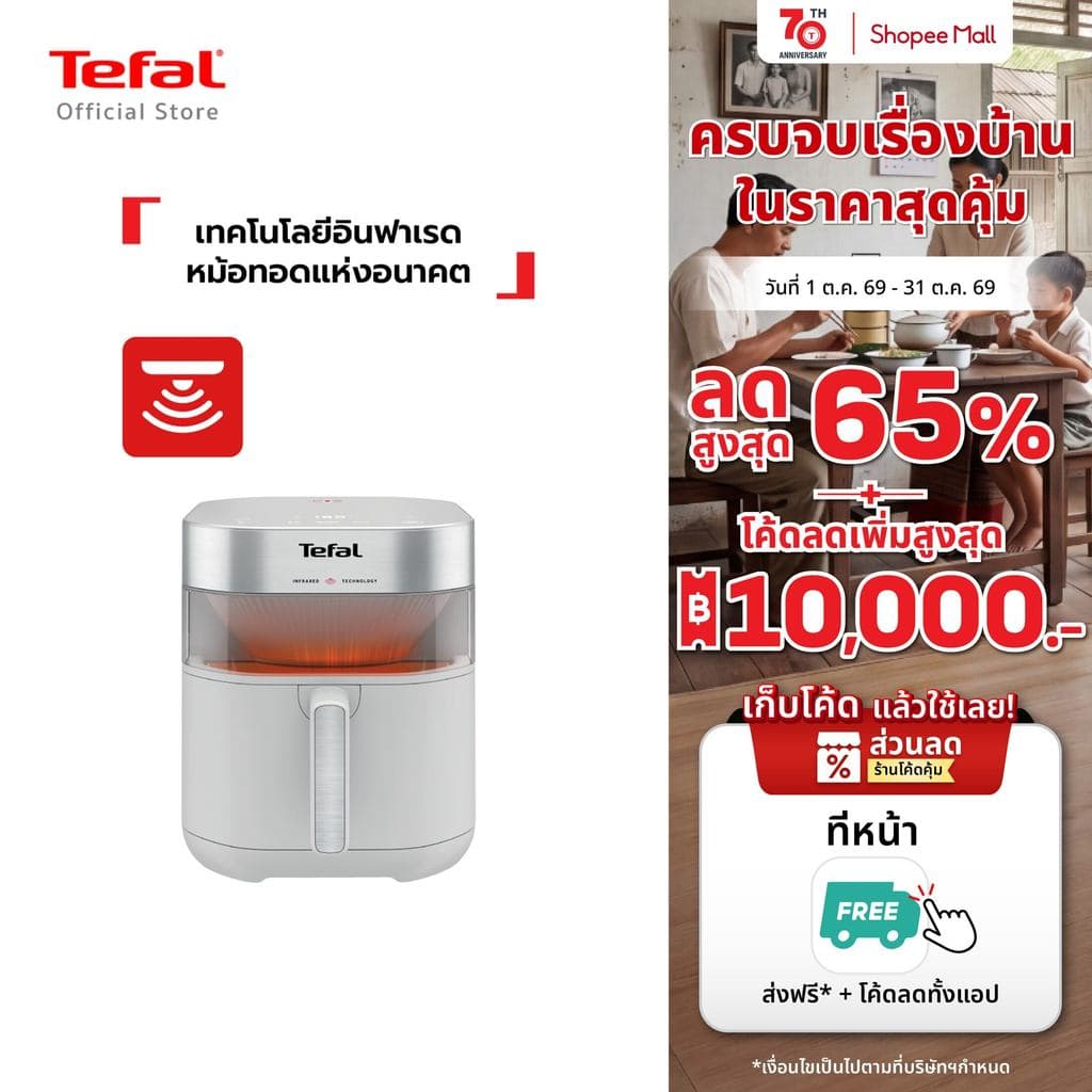 Tefal รุ่น EY831 หม้อทอดไร้น้ำมัน EASY FRY INFRARED 7L OIL-LESS FRYER หม้อทอดไร้น้ำมันอินฟราเรด ขนาด 7 ลิตร หม้ออบลมร้อน https://wayoza.com