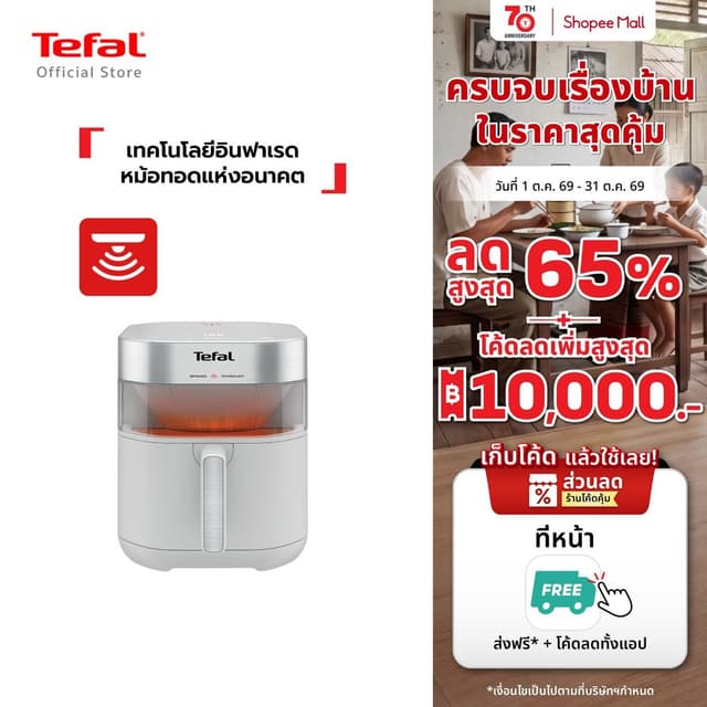 Tefal รุ่น EY831 หม้อทอดไร้น้ำมัน EASY FRY INFRARED 7L OIL-LESS FRYER หม้อทอดไร้น้ำมันอินฟราเรด ขนาด 7 ลิตร หม้ออบลมร้อน