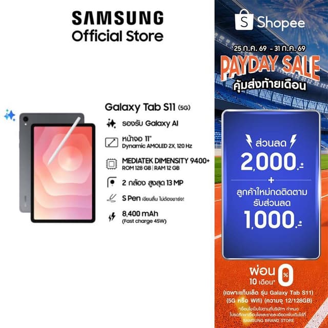 ใหม่! Samsung Galaxy Tab S11 5G 12/128GB